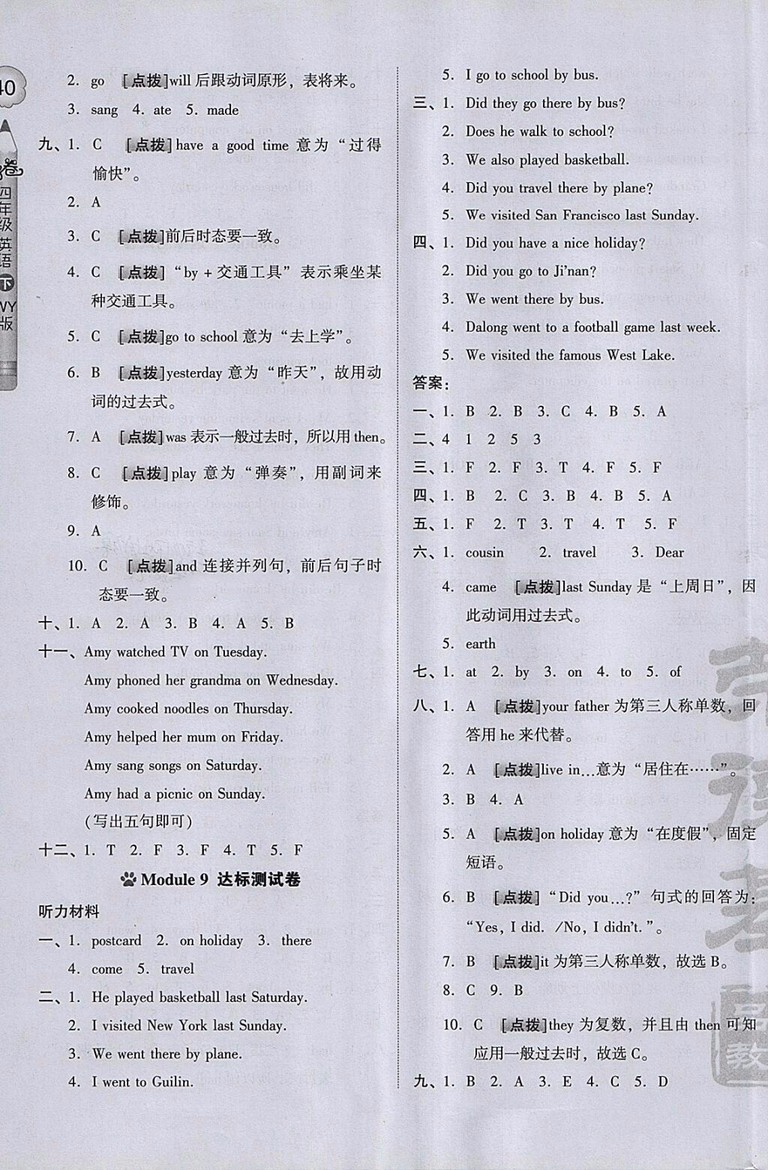 2018外研版好卷英語四年級下冊參考答案