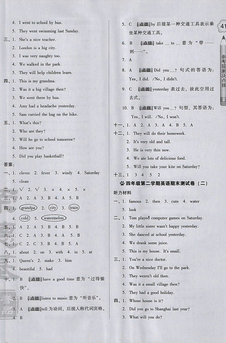 2018外研版好卷英語四年級下冊參考答案