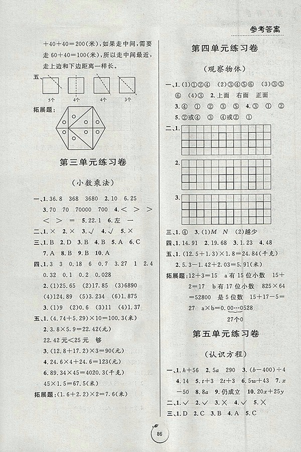 2018北師大版好卷數(shù)學(xué)四年級(jí)下冊(cè)參考答案