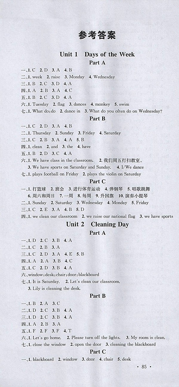 2018閩教版名校課堂英語四年級(jí)下冊參考答案