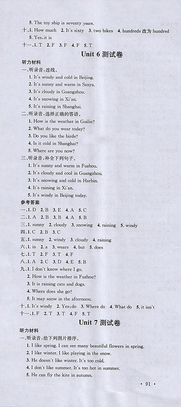 2018閩教版名校課堂英語四年級(jí)下冊參考答案