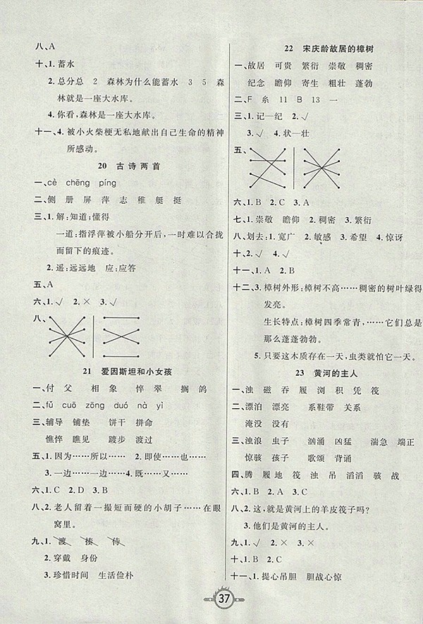 2018蘇教版創(chuàng)新課課練語文四年級下冊參考答案