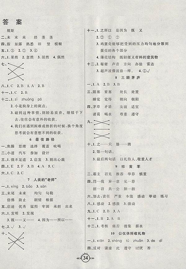 2018蘇教版創(chuàng)新課課練語文四年級下冊參考答案