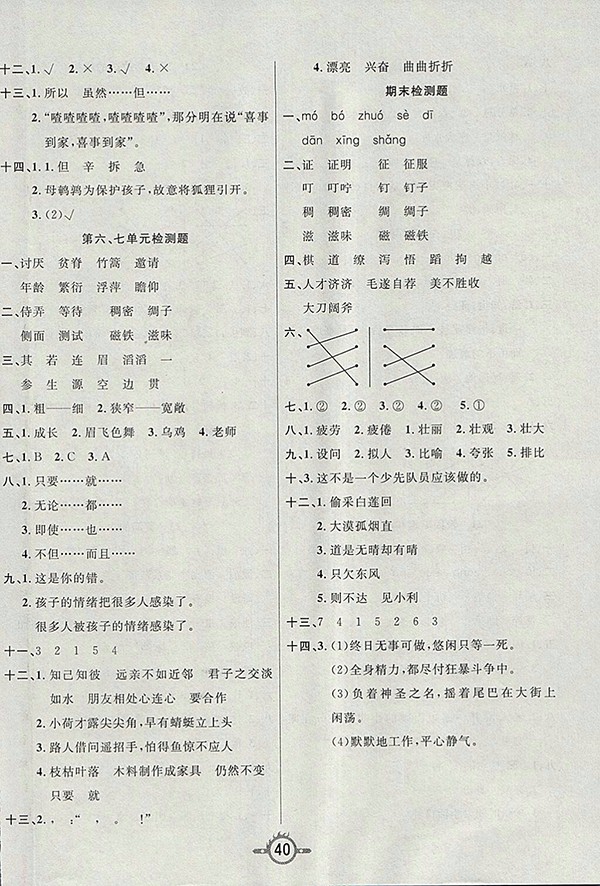 2018蘇教版創(chuàng)新課課練語文四年級下冊參考答案