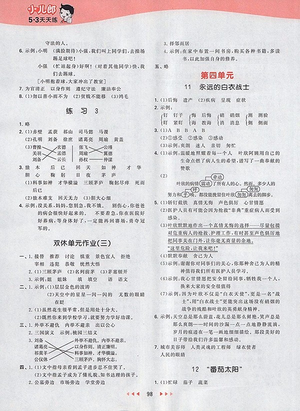 2018蘇教版53天天練小學語文四年級下冊參考答案