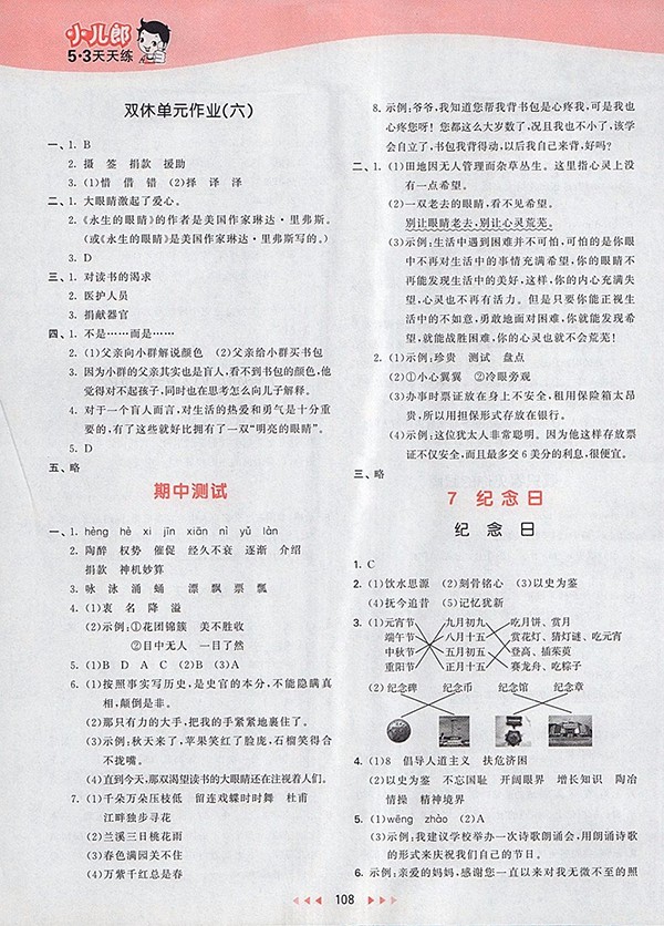 2018北師大版53天天練小學(xué)語文四年級下冊參考答案