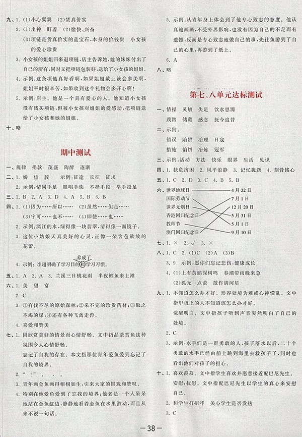 2018北師大版53天天練小學(xué)語文四年級下冊參考答案