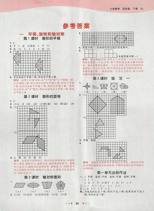 2018蘇教版53天天練小學(xué)數(shù)學(xué)四年級(jí)下冊(cè)參考答案