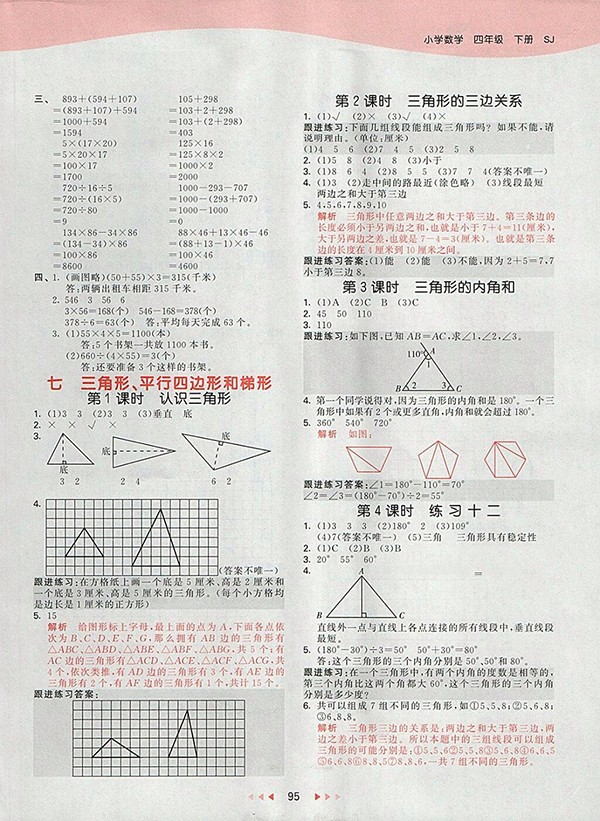 2018蘇教版53天天練小學(xué)數(shù)學(xué)四年級(jí)下冊(cè)參考答案