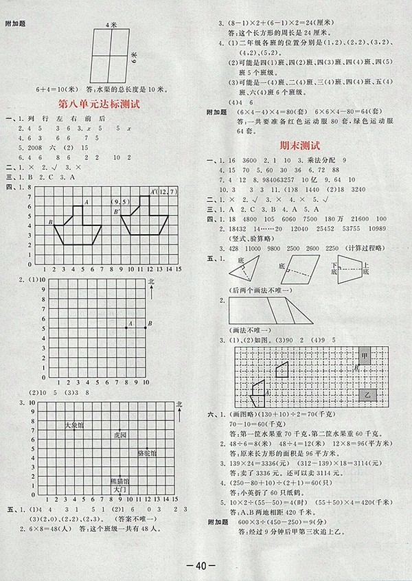 2018蘇教版53天天練小學(xué)數(shù)學(xué)四年級(jí)下冊(cè)參考答案