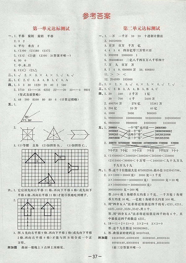 2018蘇教版53天天練小學(xué)數(shù)學(xué)四年級(jí)下冊(cè)參考答案