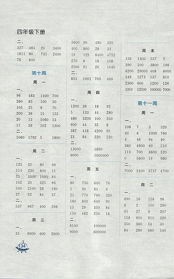 2018蘇教版計(jì)算天天練四年級(jí)下冊(cè)參考答案