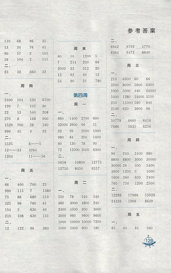 2018蘇教版計(jì)算天天練四年級(jí)下冊(cè)參考答案