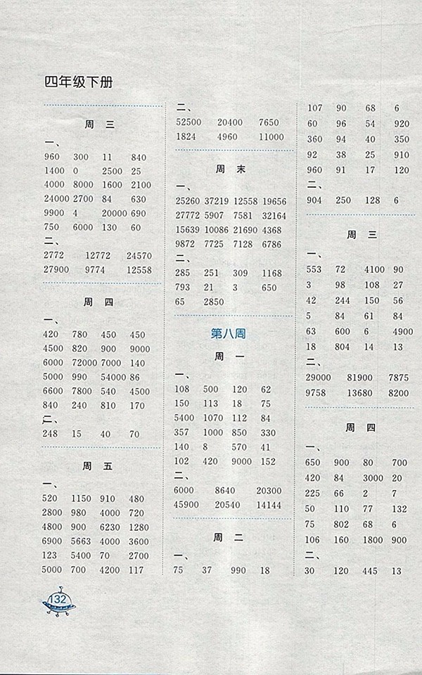 2018蘇教版計(jì)算天天練四年級(jí)下冊(cè)參考答案