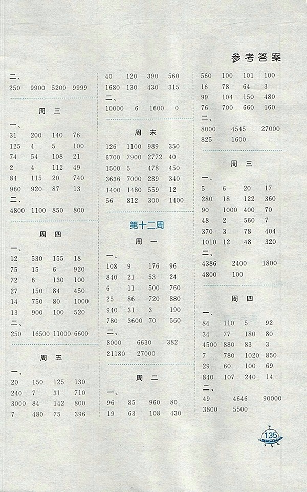 2018蘇教版計(jì)算天天練四年級(jí)下冊(cè)參考答案