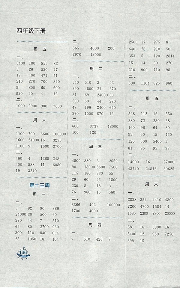 2018蘇教版計(jì)算天天練四年級(jí)下冊(cè)參考答案