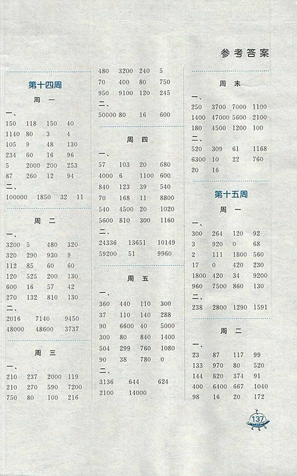 2018蘇教版計(jì)算天天練四年級(jí)下冊(cè)參考答案