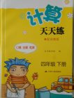 2018蘇教版計(jì)算天天練四年級(jí)下冊(cè)參考答案