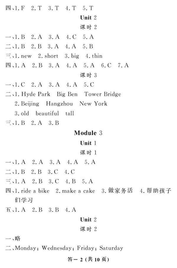 2018外研版英語作業(yè)本四年級下冊參考答案