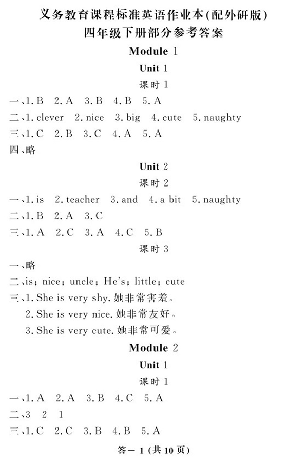 2018外研版英語作業(yè)本四年級下冊參考答案