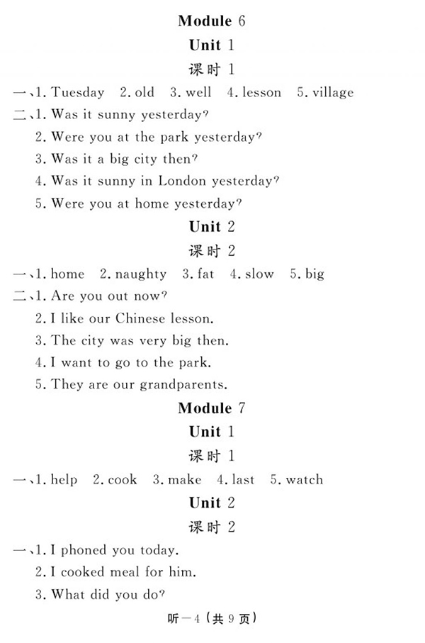 2018外研版英語作業(yè)本四年級下冊參考答案