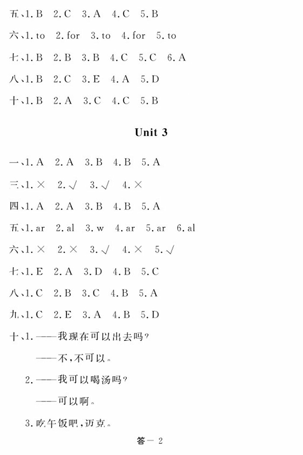 2018人教PEP版英語(yǔ)作業(yè)本四年級(jí)下冊(cè)參考答案