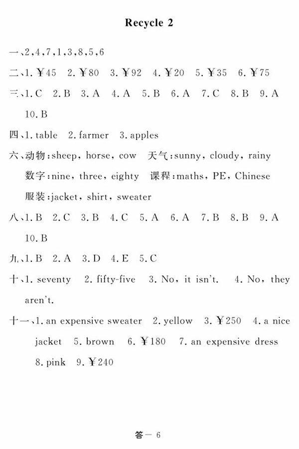 2018人教PEP版英語(yǔ)作業(yè)本四年級(jí)下冊(cè)參考答案