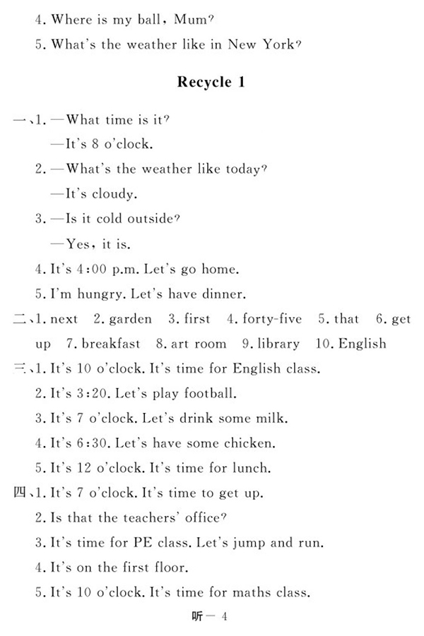 2018人教PEP版英語(yǔ)作業(yè)本四年級(jí)下冊(cè)參考答案