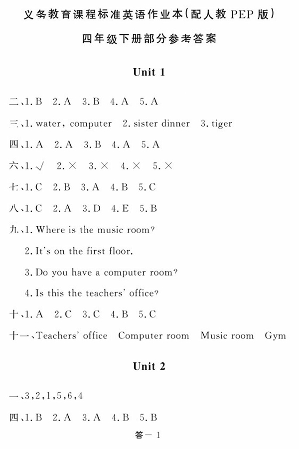 2018人教PEP版英語(yǔ)作業(yè)本四年級(jí)下冊(cè)參考答案