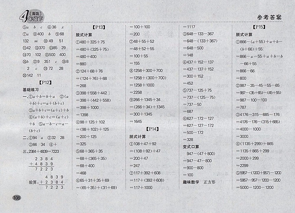 2018青島版同步口算題卡四年級(jí)下冊(cè)參考答案