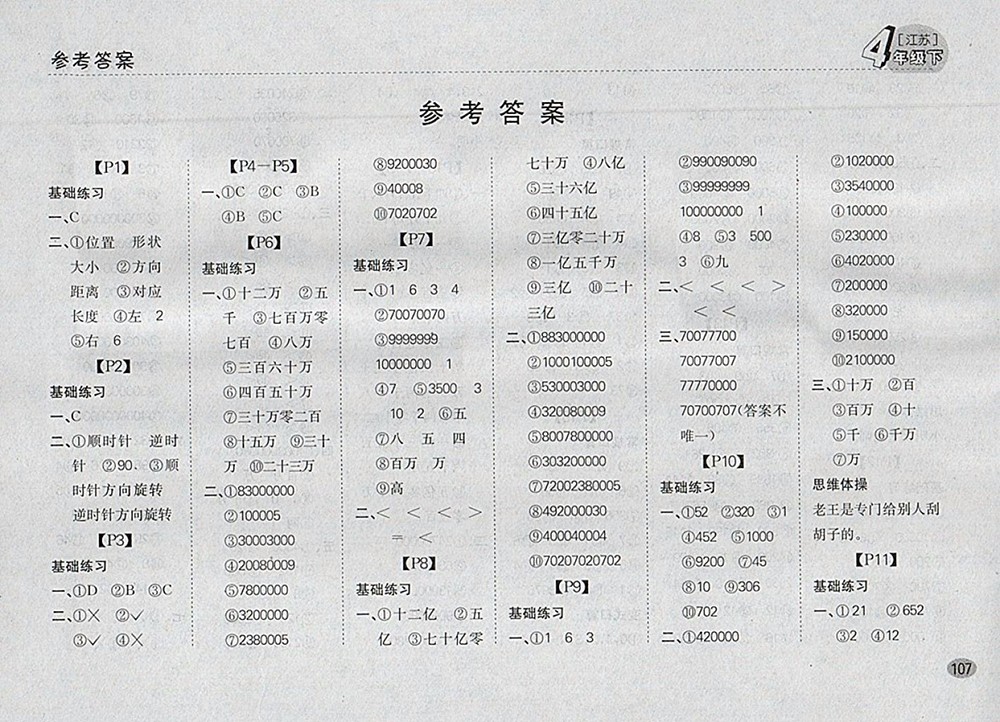 2018江蘇版同步口算題卡四年級下冊參考答案