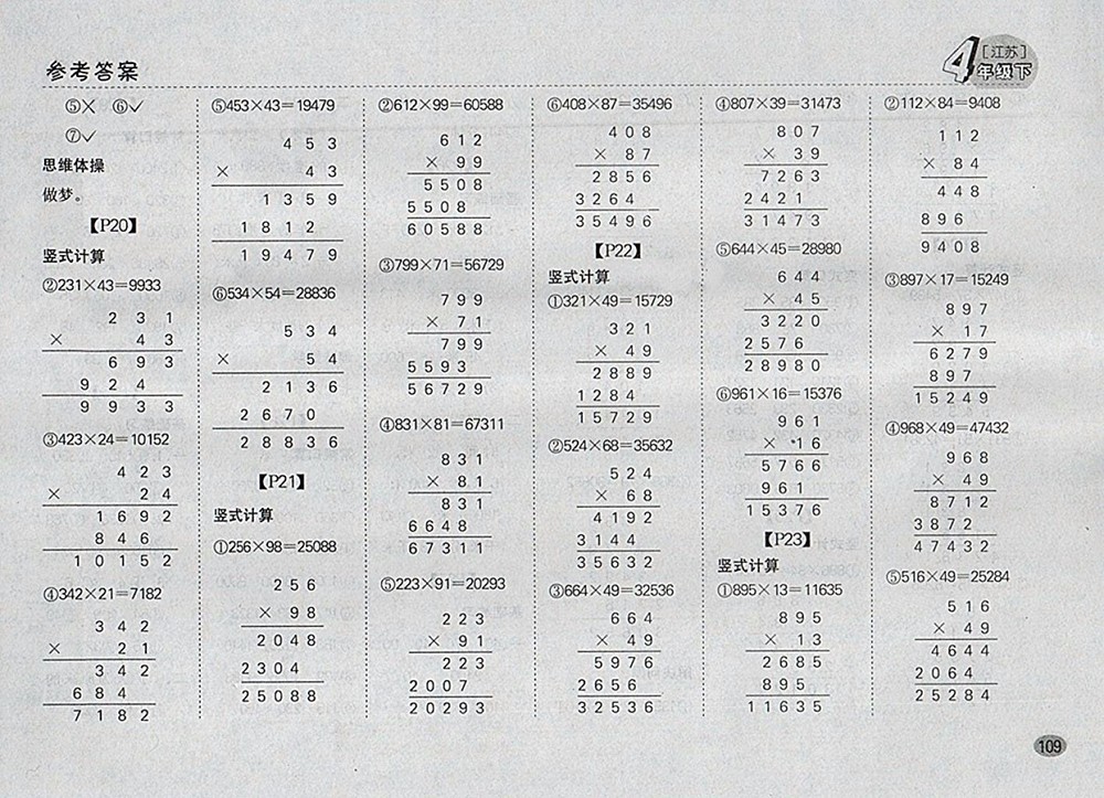 2018江蘇版同步口算題卡四年級下冊參考答案