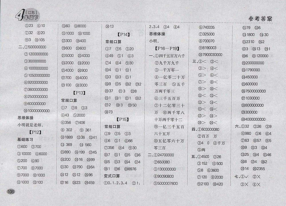 2018江蘇版同步口算題卡四年級下冊參考答案