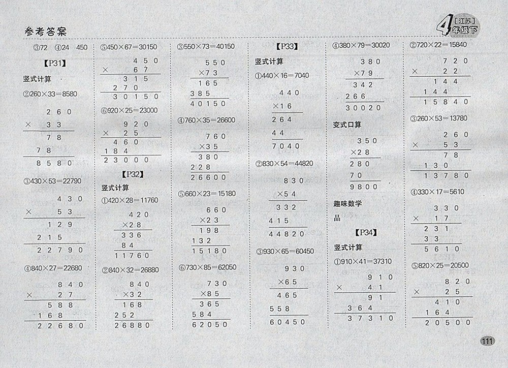 2018江蘇版同步口算題卡四年級下冊參考答案