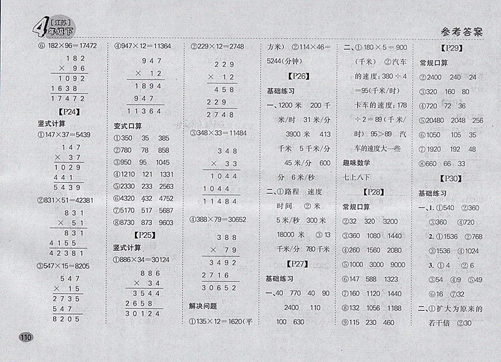 2018江蘇版同步口算題卡四年級下冊參考答案