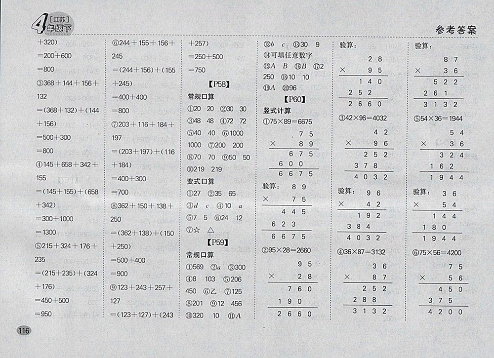 2018江蘇版同步口算題卡四年級下冊參考答案