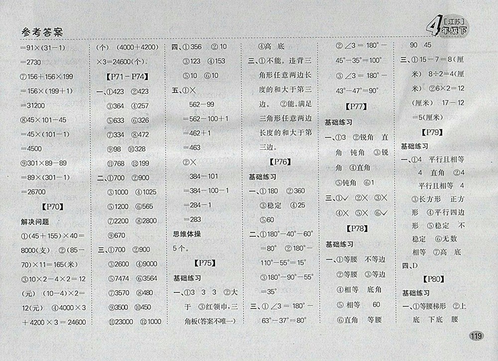 2018江蘇版同步口算題卡四年級下冊參考答案