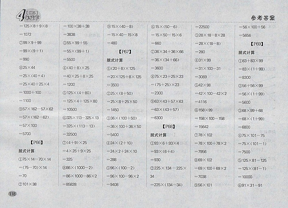 2018江蘇版同步口算題卡四年級下冊參考答案