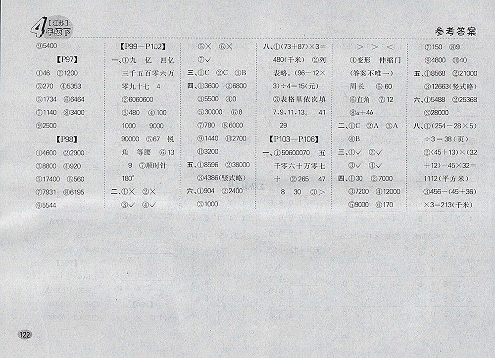 2018江蘇版同步口算題卡四年級下冊參考答案