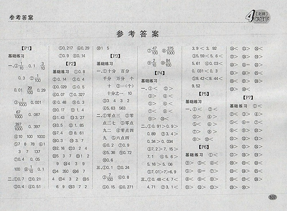 2018北師大版同步口算題卡四年級(jí)下冊(cè)參考答案