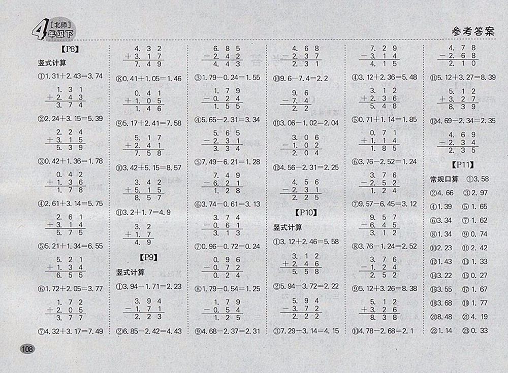 2018北師大版同步口算題卡四年級(jí)下冊(cè)參考答案