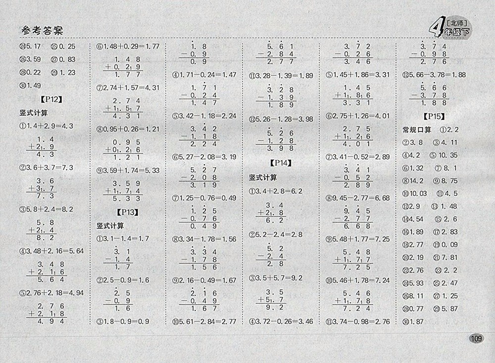 2018北師大版同步口算題卡四年級(jí)下冊(cè)參考答案