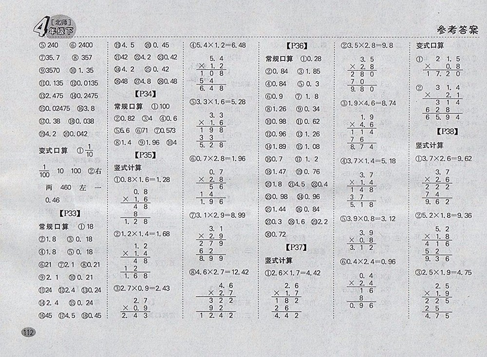 2018北師大版同步口算題卡四年級(jí)下冊(cè)參考答案