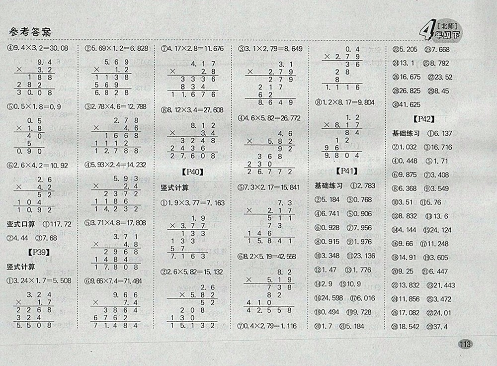 2018北師大版同步口算題卡四年級(jí)下冊(cè)參考答案