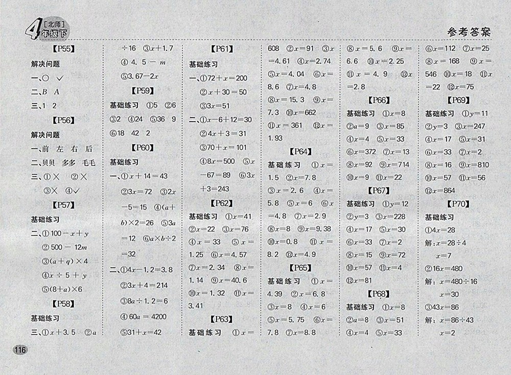 2018北師大版同步口算題卡四年級(jí)下冊(cè)參考答案