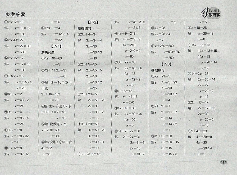 2018北師大版同步口算題卡四年級(jí)下冊(cè)參考答案