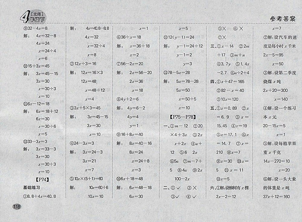 2018北師大版同步口算題卡四年級(jí)下冊(cè)參考答案