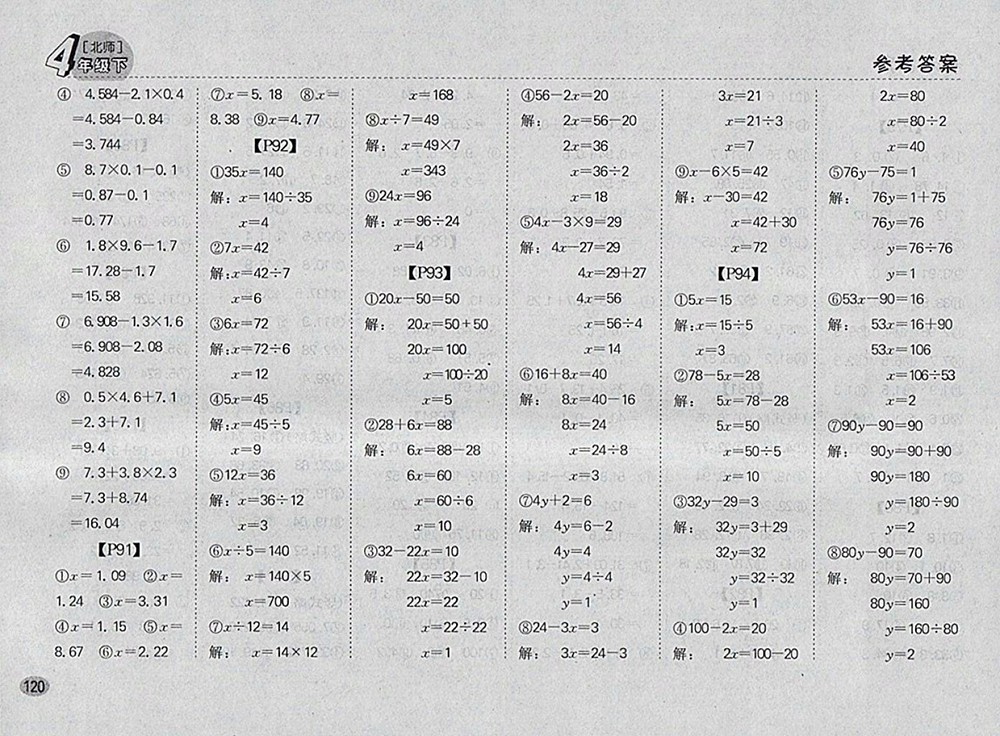 2018北師大版同步口算題卡四年級(jí)下冊(cè)參考答案