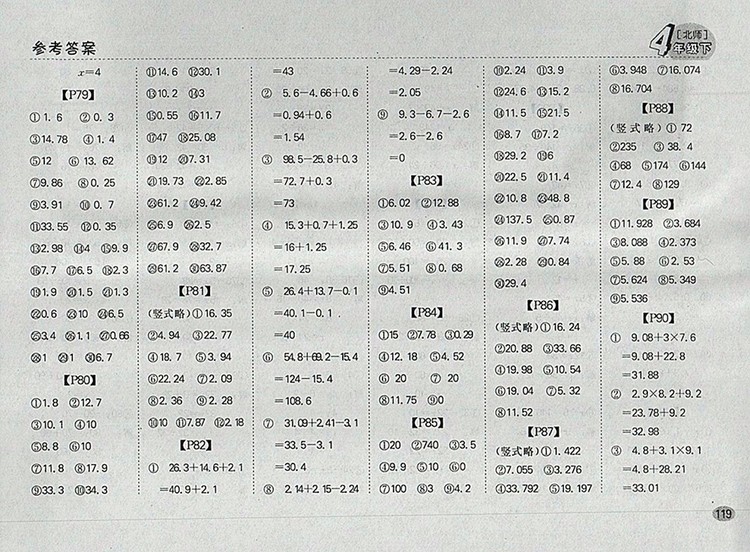 2018北師大版同步口算題卡四年級(jí)下冊(cè)參考答案