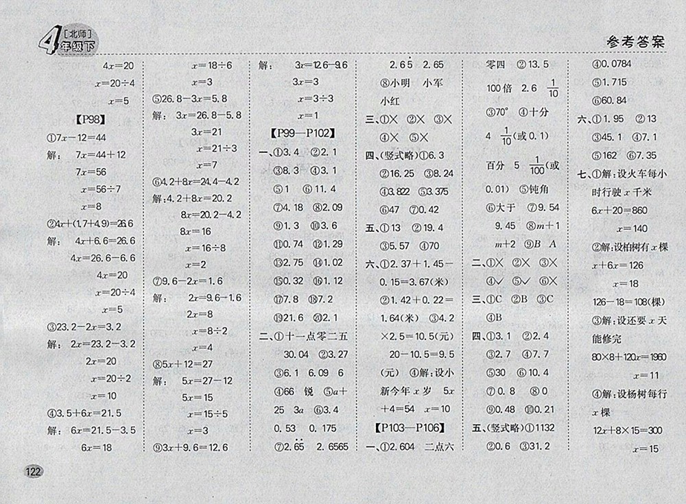 2018北師大版同步口算題卡四年級(jí)下冊(cè)參考答案